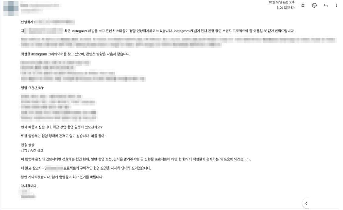 협업 제안 메일 2